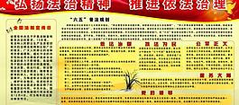 法治展板圖片