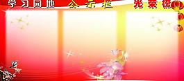展板背景圖片