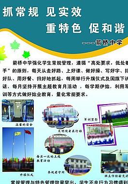 校園展板圖片