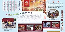 國(guó)慶展板圖片