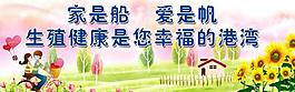 计生展板图片