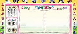 學(xué)校展板圖片
