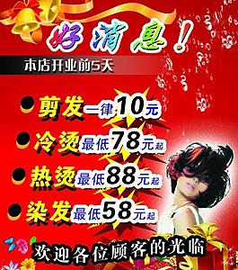 美發(fā) 展板圖片