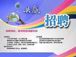 招聘海報