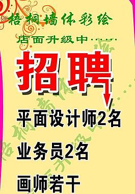 招聘 展板圖片