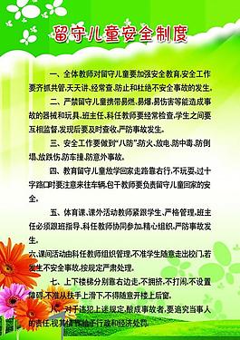 學校展板圖片