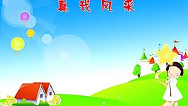 學(xué)校展板圖片