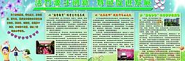 學校展板圖片
