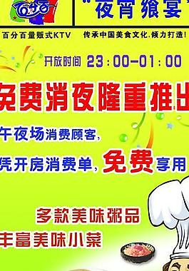 夜宵 展板圖片
