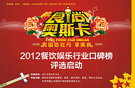 餐飲行業(yè)海報(bào)設(shè)計(jì)矢量素材