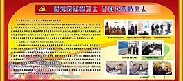 黨建展板圖片