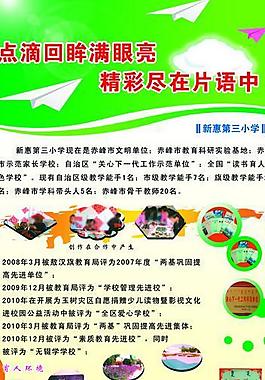 校園展板圖片