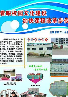 校园展板图片