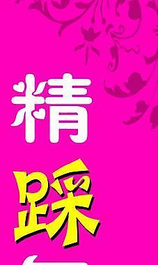 拖鞋 展板圖片