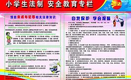 法制展板圖片