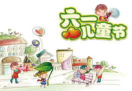 六一兒童節(jié)圖片
