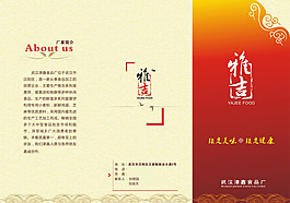 食品厂三折页设计源文件