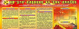 黨建展板圖片