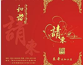 請(qǐng)柬圖片
