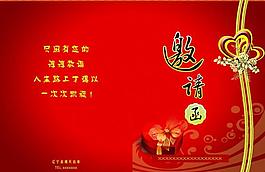 請柬圖片