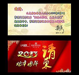 請柬圖片