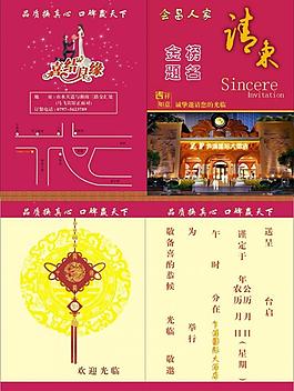 請柬圖片