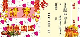 請柬圖片
