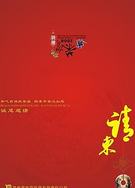 請(qǐng)柬圖片
