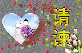請(qǐng)柬圖片