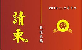请柬图片