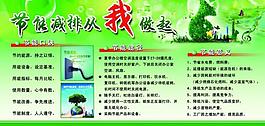 节能展板图片
