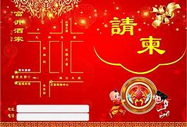 請柬圖片