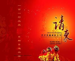 请柬图片