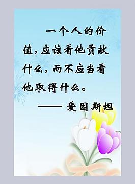 格言展板图片