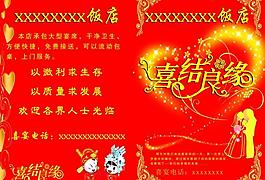 喜宴 请柬图片