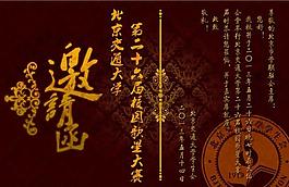 請(qǐng)柬模板圖片