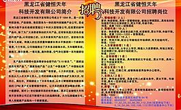 招聘 展板圖片