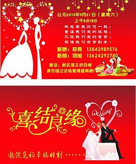 結(jié)婚請(qǐng)柬圖片