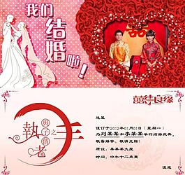 結(jié)婚請(qǐng)柬圖片
