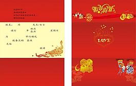 結(jié)婚請(qǐng)柬圖片