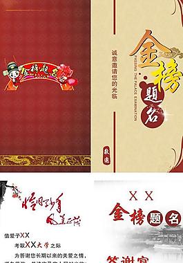 升學請柬圖片