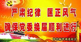 黨建展板圖片