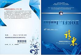 學(xué)校請柬圖片