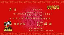 結(jié)婚請(qǐng)柬圖片