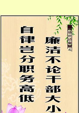 廉政文化展板圖片