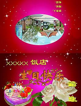 請(qǐng)柬設(shè)計(jì)圖片