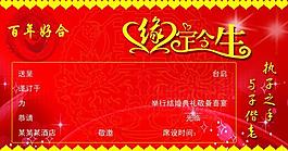 结婚请柬图片
