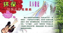 环保展板图片