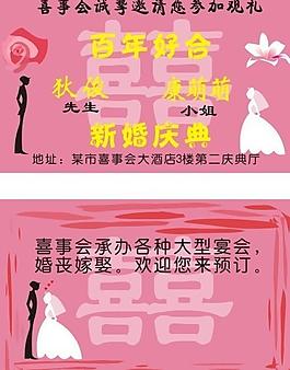 婚禮舉辦請柬圖片