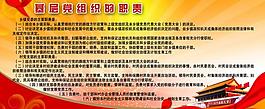 党建展板图片